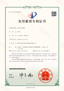 毛泡上料装置实用新型专利证书